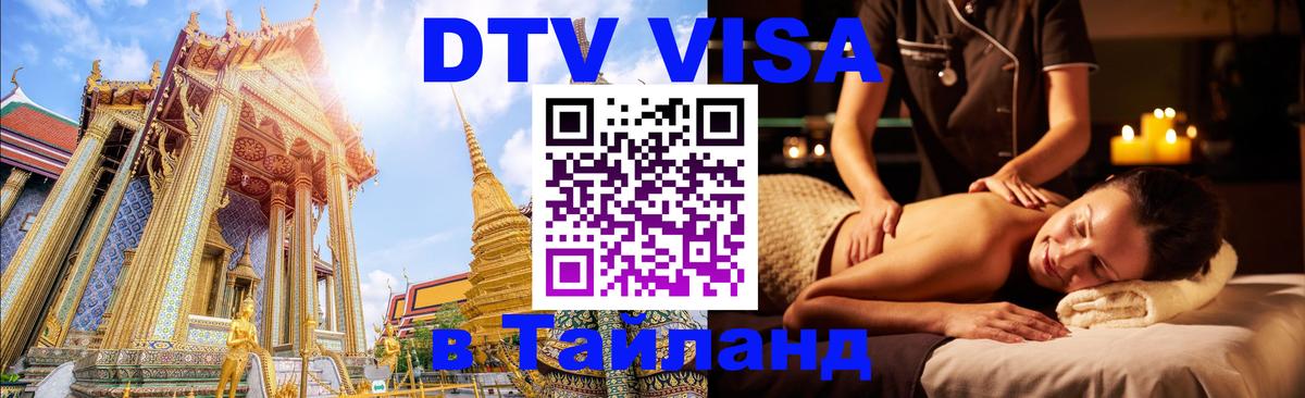Цены на DTV визу в Таиланд — пакеты услуг, достаточно даже паспорта - Улан-Батор 